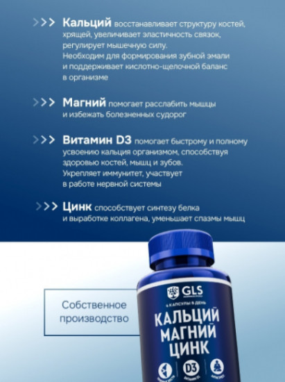 Комплекс витаминов «Кальций, Магний, Цинк с витамином Д3»