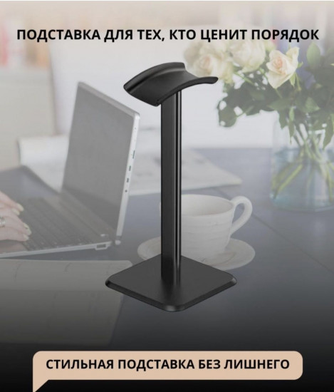 Подставка для наушников настольная