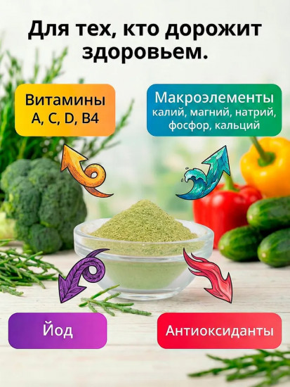 Специя «Зеленая соль»