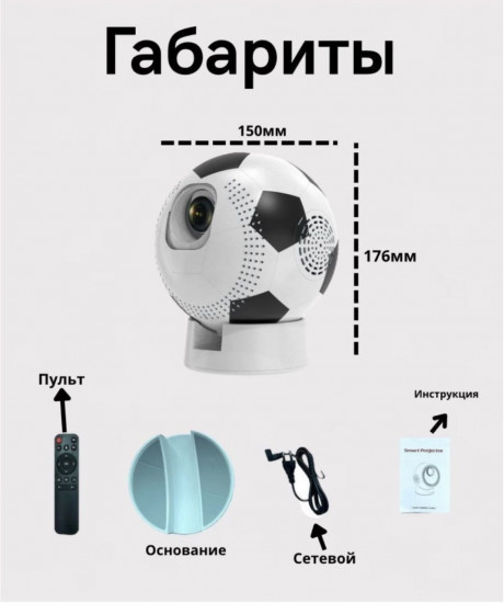 Проектор футбольный мяч 4K