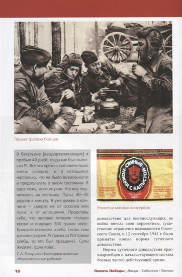 Как воевали и жили на фронте
