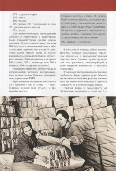 Как воевали и жили на фронте