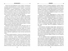 Перебежчик. Книга вторая. Три жизни Филиппа Грина - Фото 2