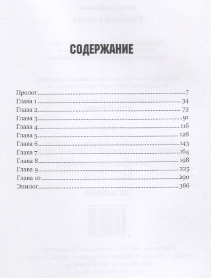 Стальная бабочка. Книга 1