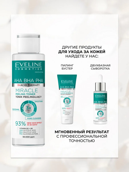Пилинг-тоник «AHA.BHA.PHA»