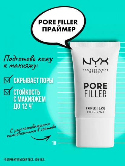 Праймер для визуального уменьшения пор «Pore Filler», оттенок 01