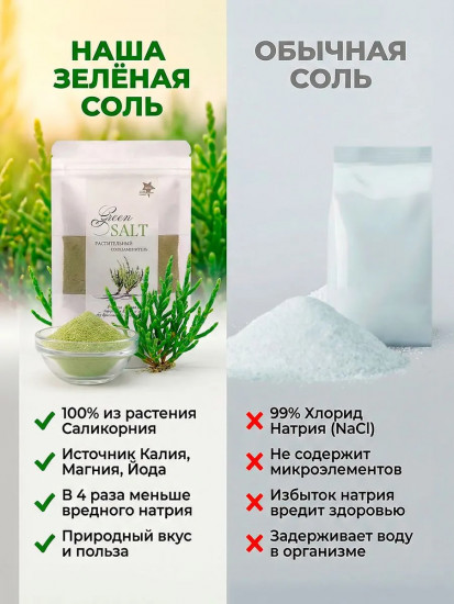 Заменитель соли растительный