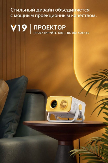 Проектор для домашнего кинотеатра