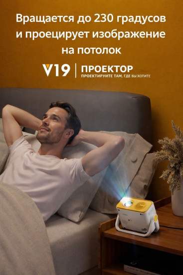 Проектор для домашнего кинотеатра