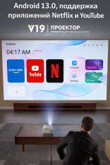 Проектор для домашнего кинотеатра - Фото 4