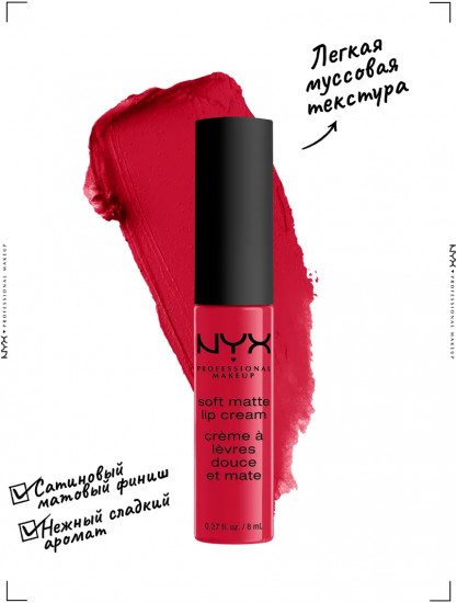 Помада для губ матовая «Soft Matte Lip Cream», тон 01 Amsterdam