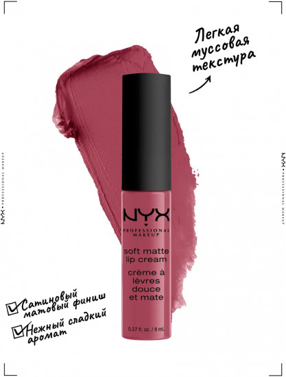 Помада для губ матовая «Soft Matte Lip Cream», тон 08 San Paulo