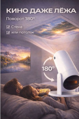 Проектор HY300 - Фото 3