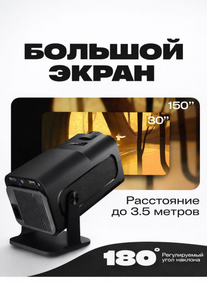 Проектор HY320