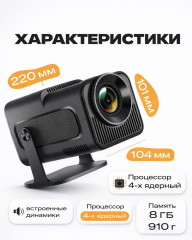 Проектор HY320 - Фото 2