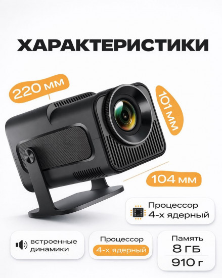 Проектор HY320