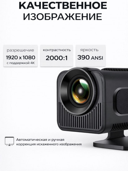 Проектор HY320