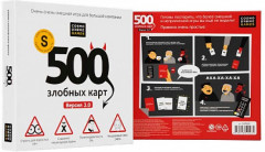 Игра настольная «500 злобных карт 3.0» - Фото 2