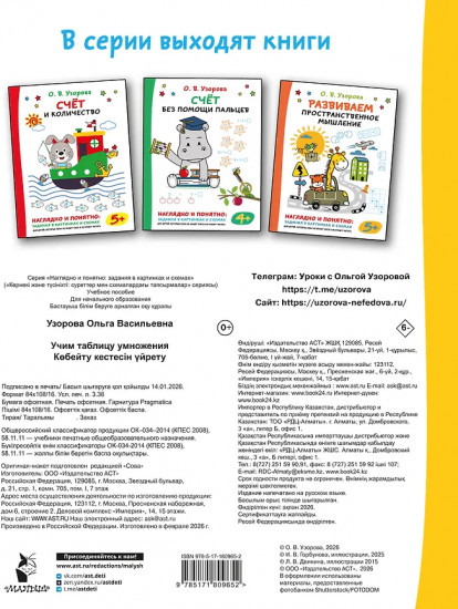 Учим таблицу умножения