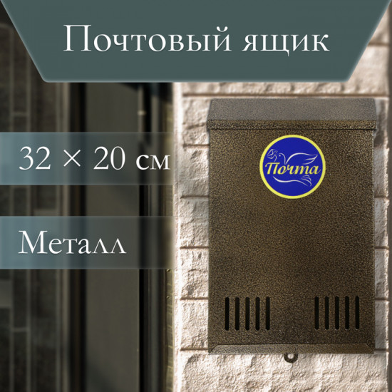 Ящик почтовый без замка