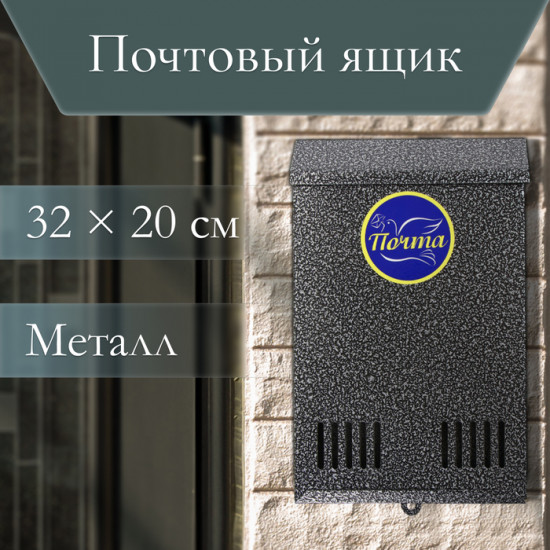 Ящик почтовый без замка