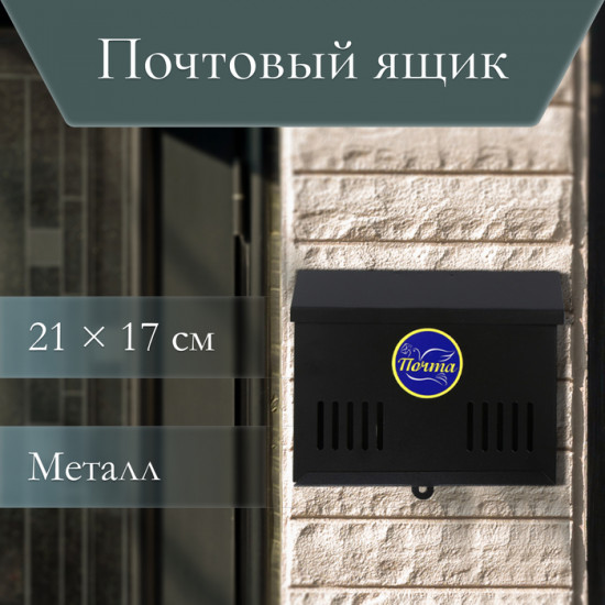 Ящик почтовый без замка