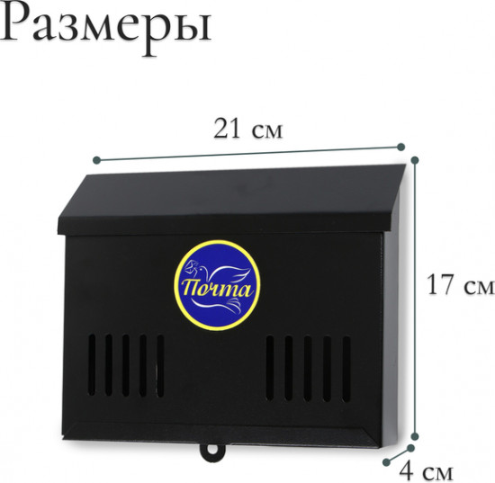 Ящик почтовый без замка