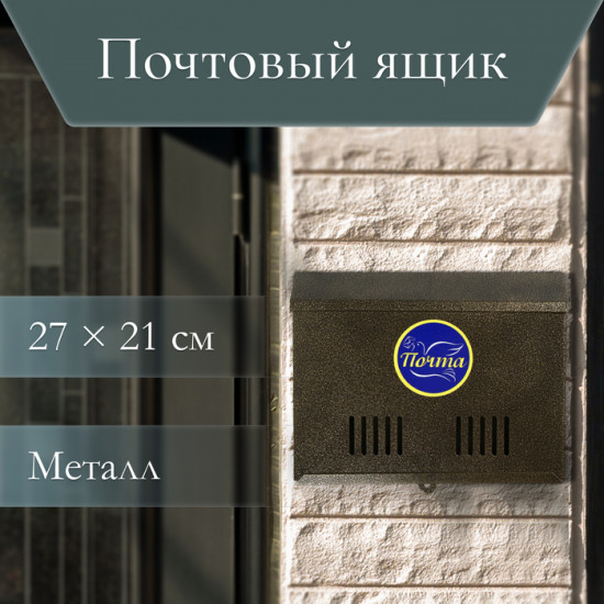 Ящик почтовый без замка