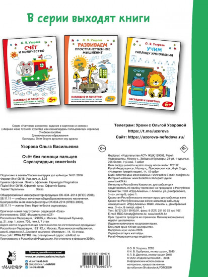 Счёт без помощи пальцев