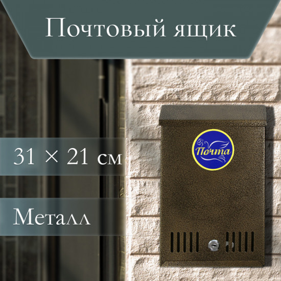 Ящик почтовый с замком