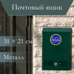 Ящик почтовый с замком - Фото 1