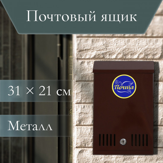 Ящик почтовый с замком