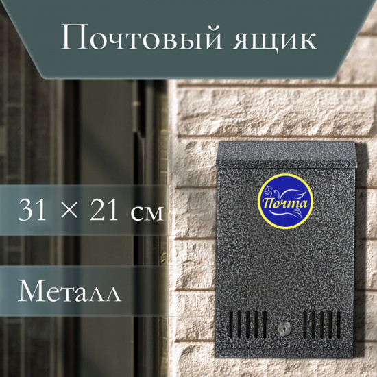 Ящик почтовый с замком