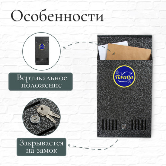 Ящик почтовый с замком