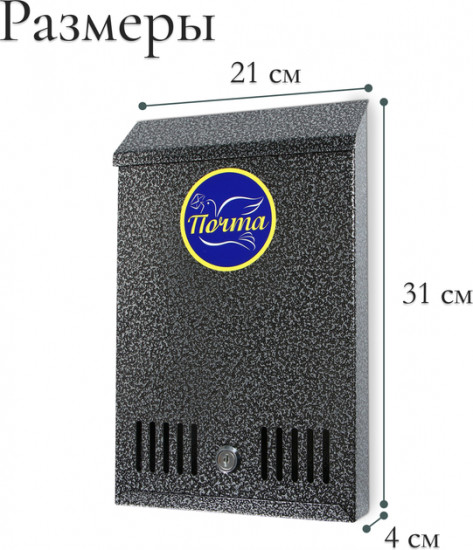 Ящик почтовый с замком