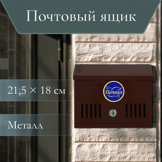 Ящик почтовый с замком