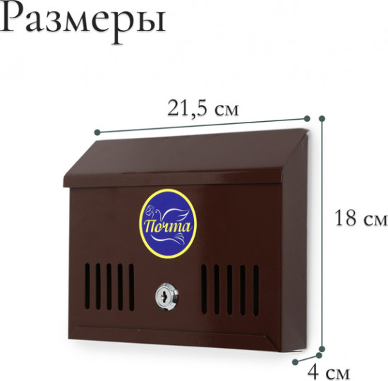 Ящик почтовый с замком