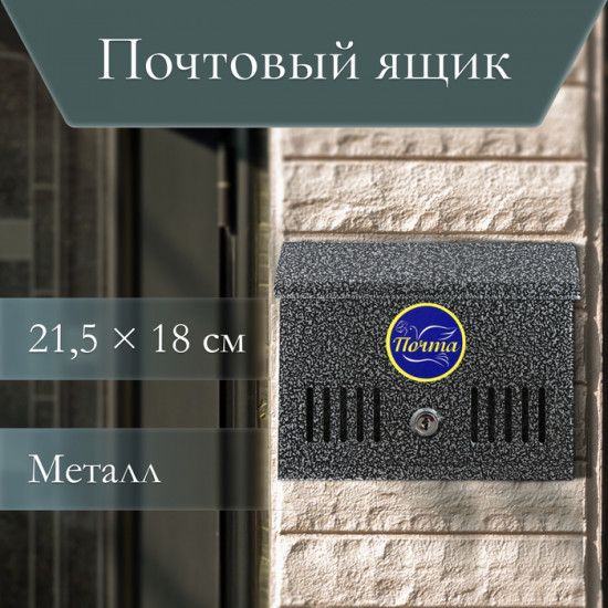 Ящик почтовый с замком