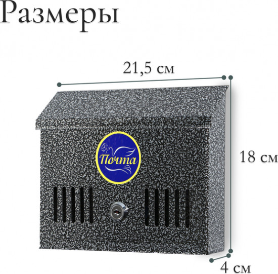 Ящик почтовый с замком