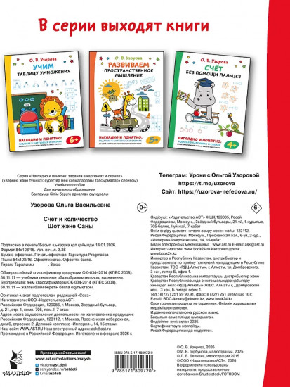 Счёт и количество