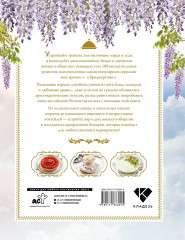 Бриджертоны. Неофициальная книга рецептов по мотивам самого популярного сериала - Фото 1