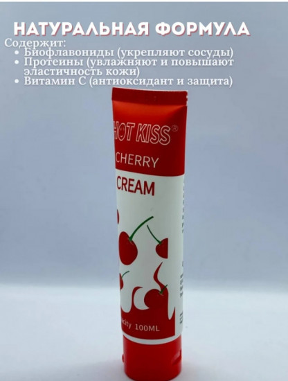 Крем-лубрикант «Hot Kiss Cherry»