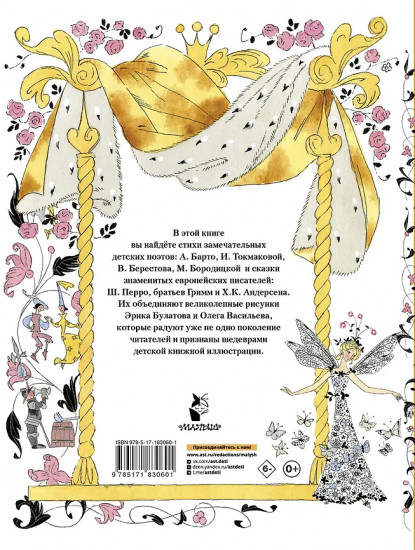 Сказки, стихи, песенки