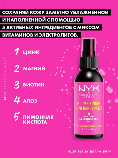 Спрей для фиксации макияжа «Plump Finish 04»