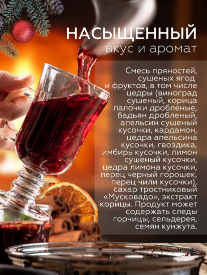 Смесь для глинтвейна «Скандинавская»