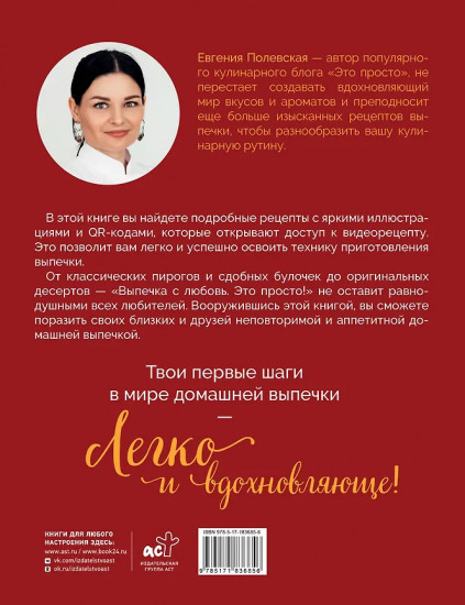 Выпечка с любовью! Это просто