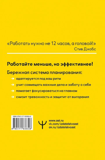 Работай не сутками, а головой. Ежедневник для борьбы с хаосом дома и на работе