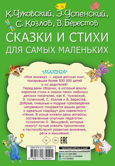 Сказки и стихи для самых маленьких