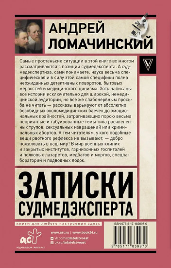 Записки судмедэксперта