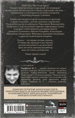 Самая страшная книга. Новые чёрные сказки - Фото 1